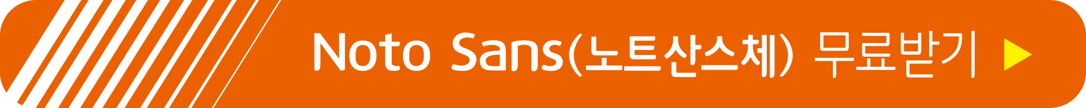 노트산스체 무료 받기
