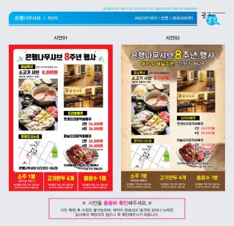 음식점 광고 디자인 지하철 광고디자인 메뉴 액자 제작 배너 제작으로_11