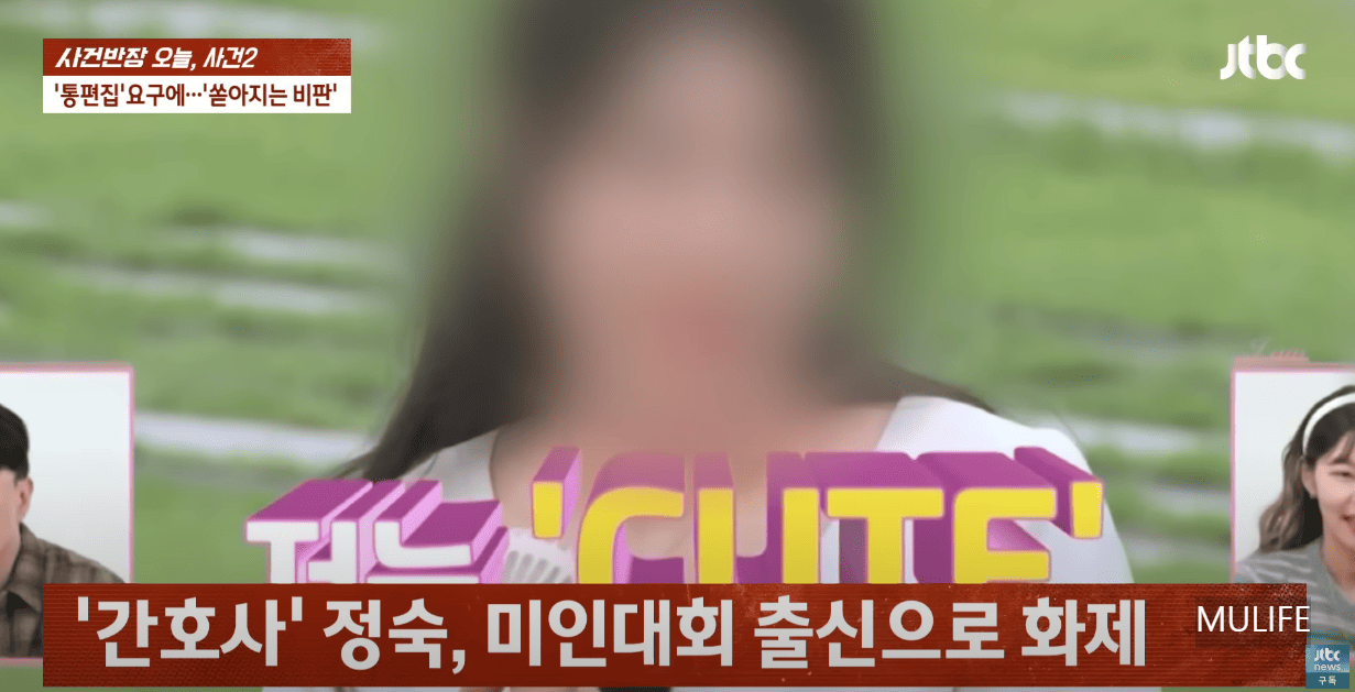 나는솔로 23기 정숙 (출처:JTBC 사건반장)