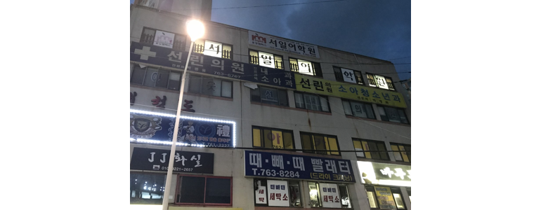 하동군 이비인후과