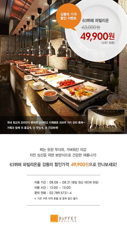63빌딩 뷔페