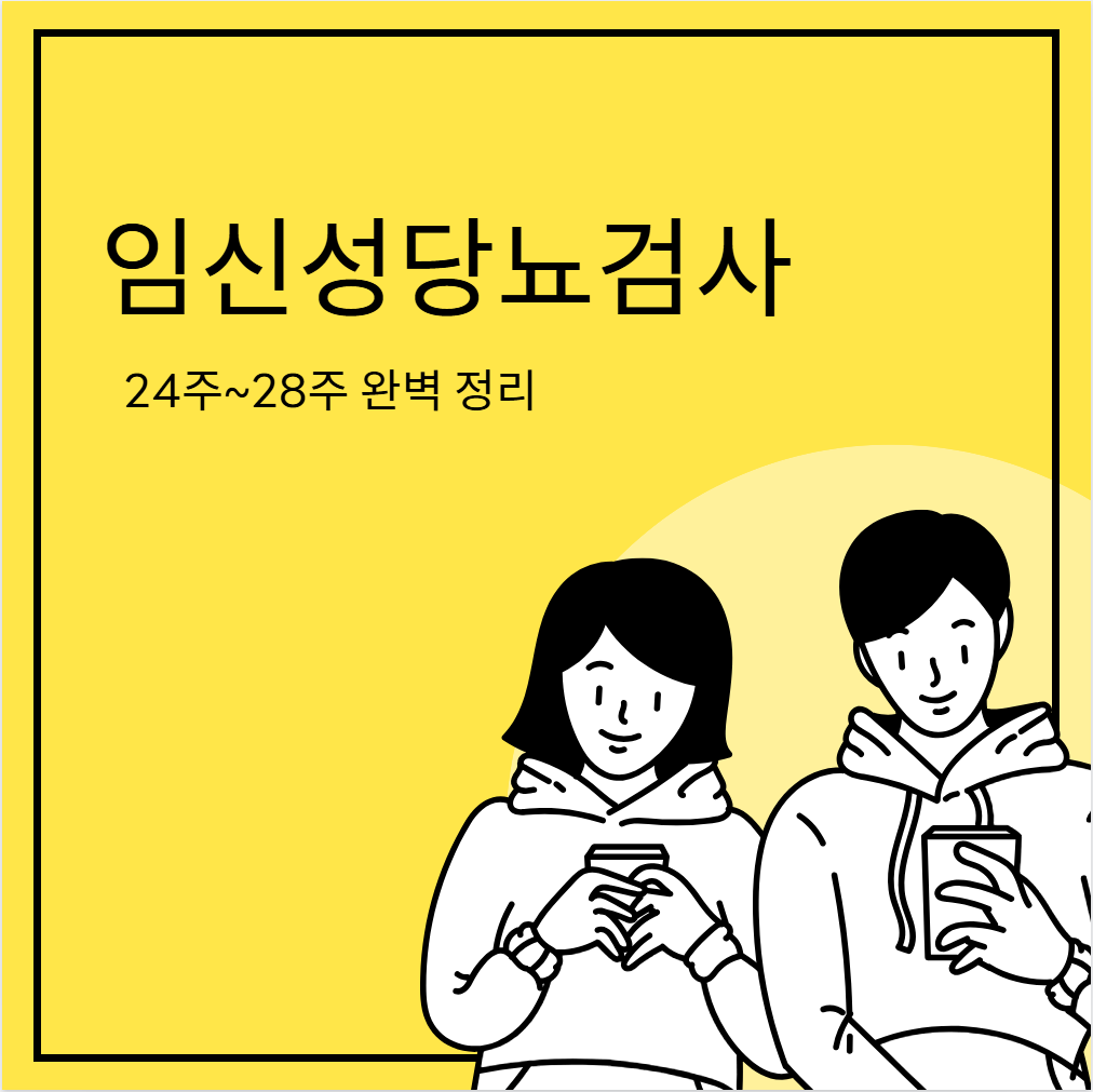 임신성 당뇨 관련 전달 이미지