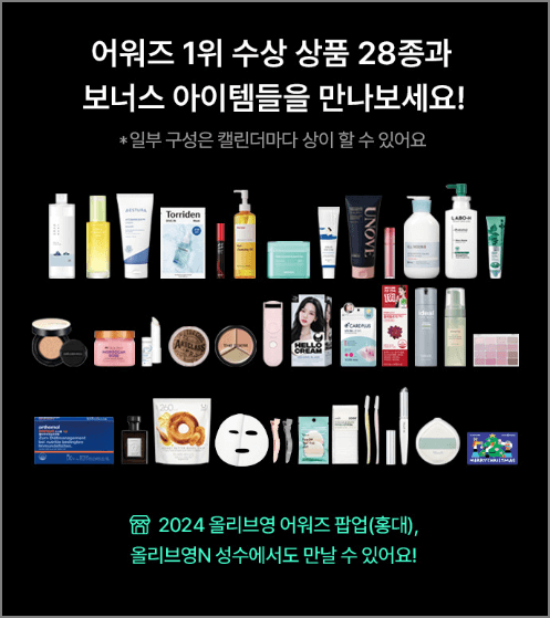 올리브영 12월 세일