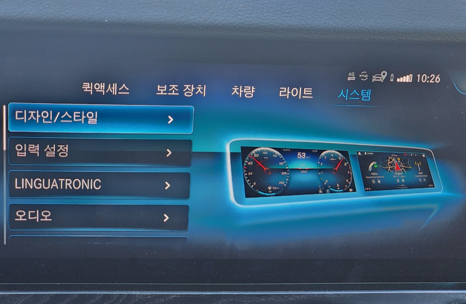 벤츠 E클래스 시스템 설정, 디자인/스타일 메뉴 화면