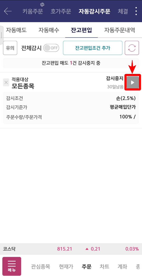 잔고편입 매도 감시중 클릭