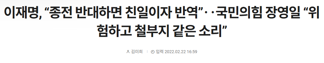 이재명 종전 선언 관련 기사 헤드라인