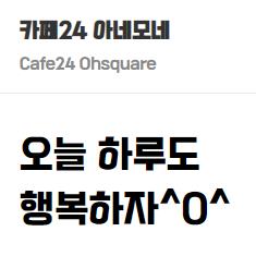 카페24 아네모네