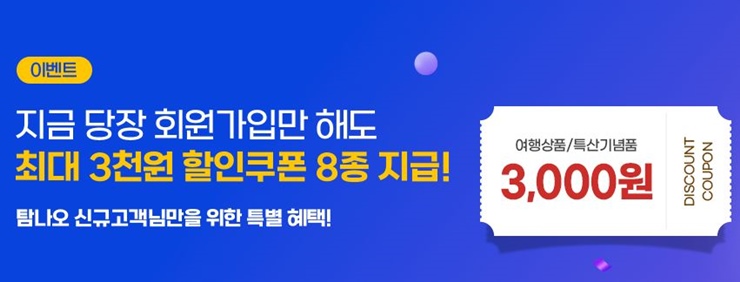 탐나오