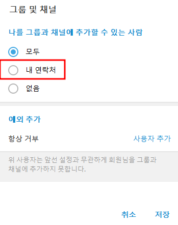 텔레그램 보안 설정