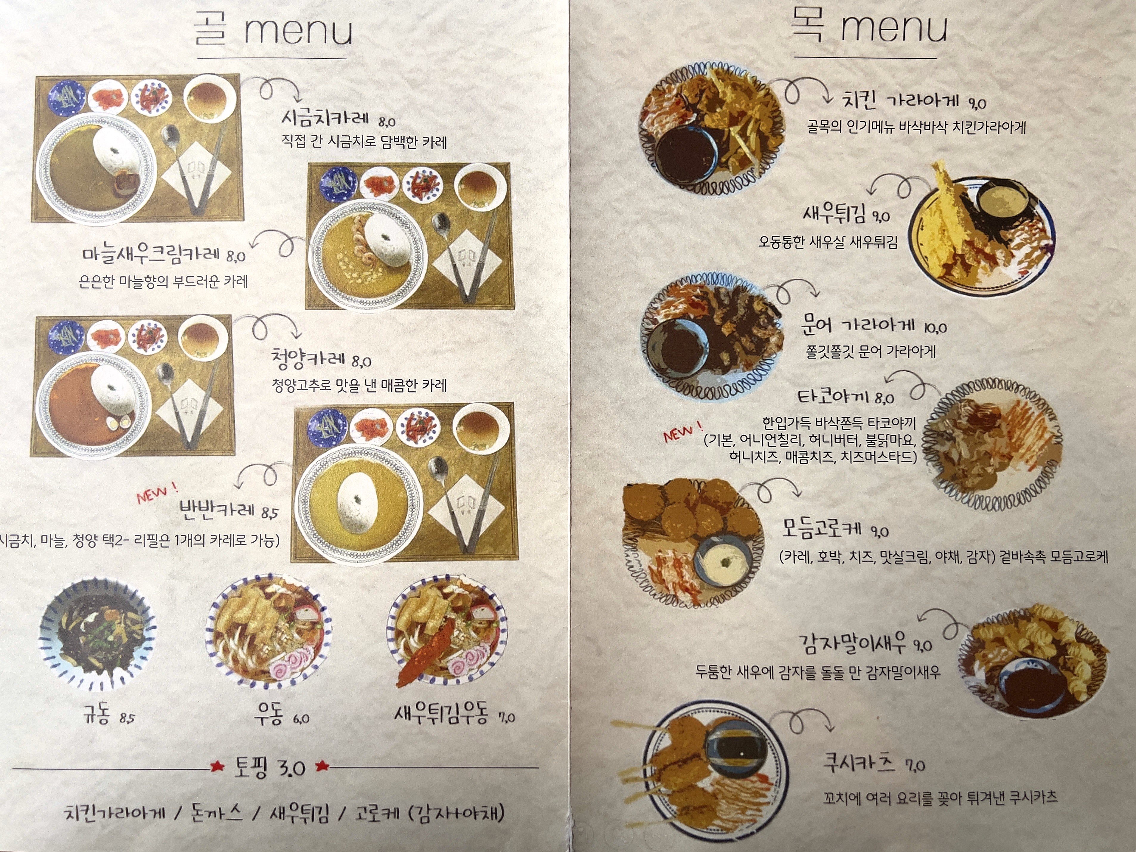 신안동 전대 밥집술집 골목카레