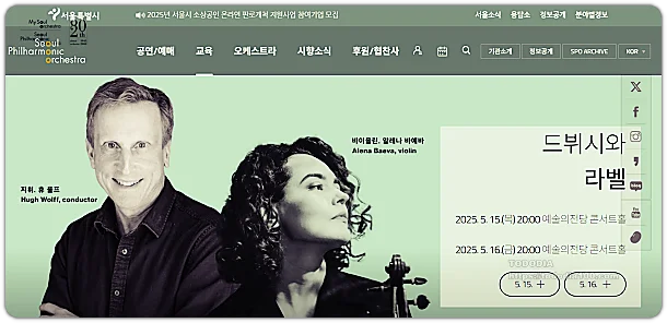 서울시립교향악단 봄 정기연주회