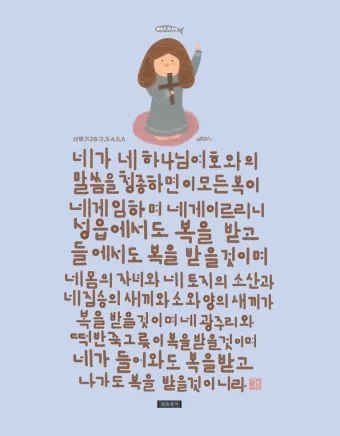 신명기 28장 축복 저주 강해_14