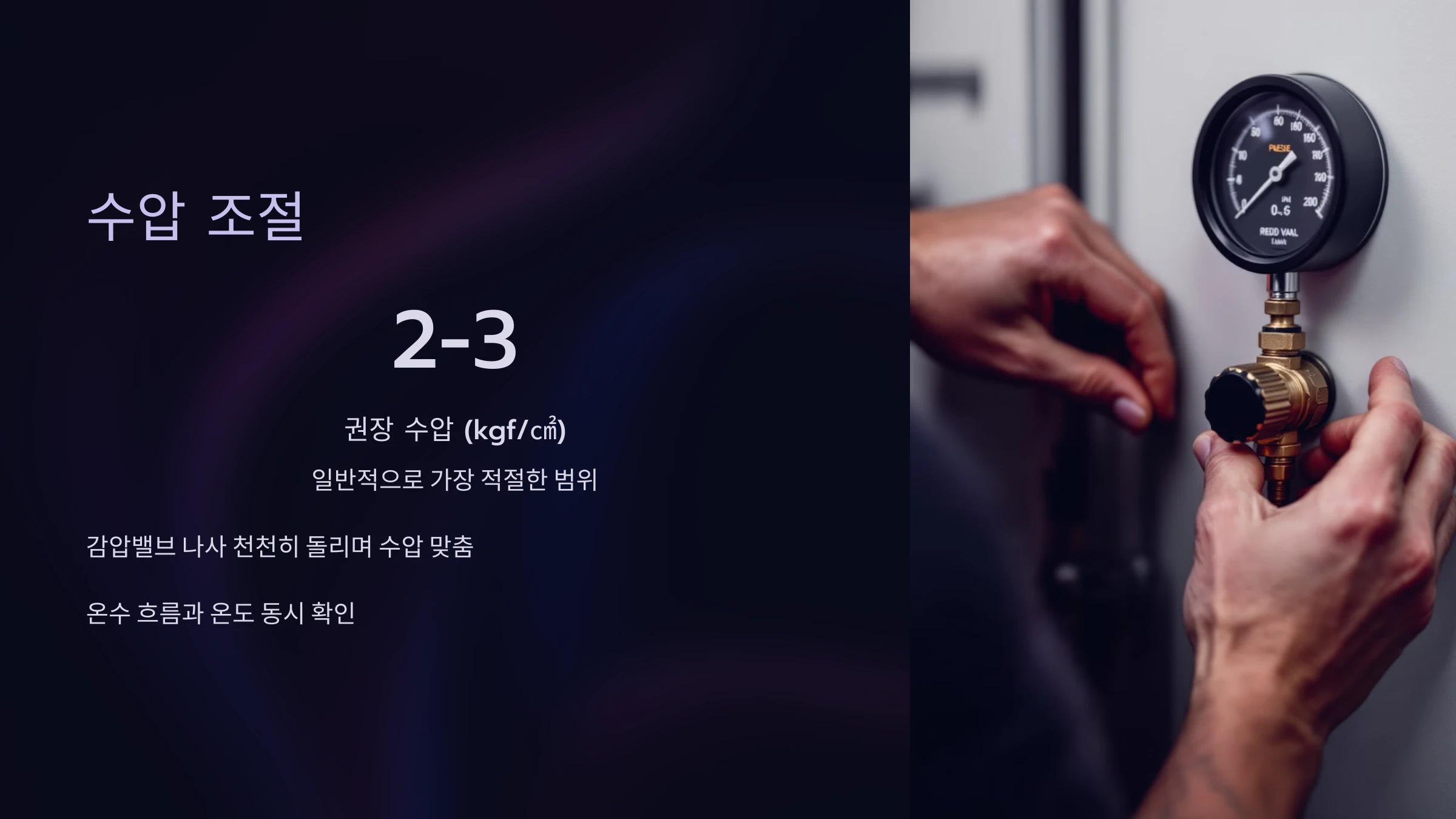 전기순간온수기-온수-흐름-조정-방법
