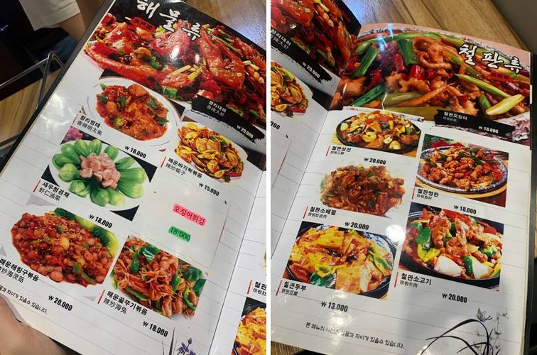 해물 및 철판류 메뉴 및 가격