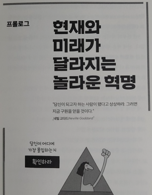 미래의 나와 현재의 나 벤저민 하디의 &lt;퓨처 셀프&gt;