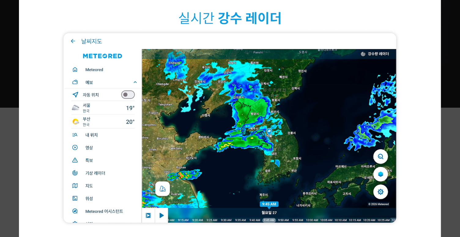 이번주 전국날씨 예보, 다음주 지역별 날씨예보 확인방법, 14일 날씨 예보 앱