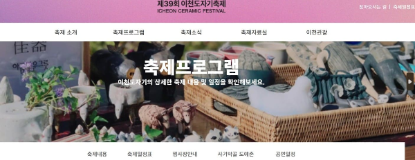 도자체축제공식홈페이지축제프로그램캡처사진