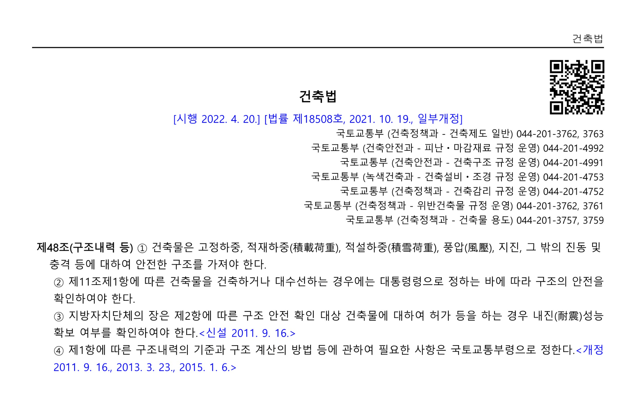 구조내력