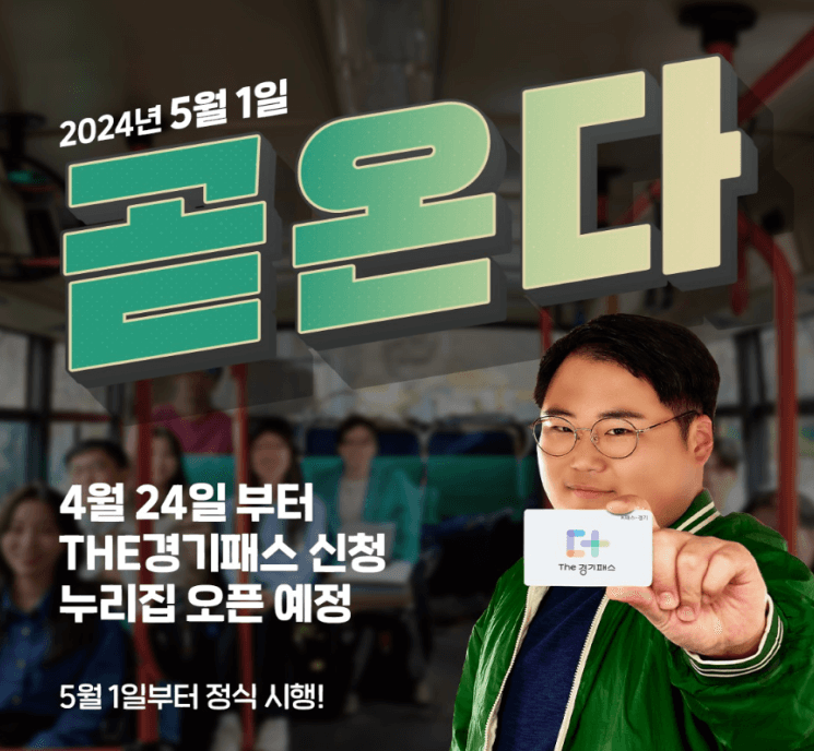 더경기패스 신청방법