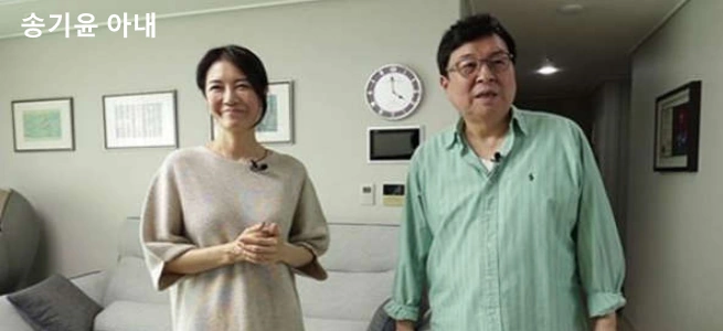 송기윤 이정화 부부