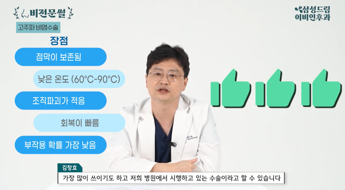 하비갑개 고주파 수술 장점