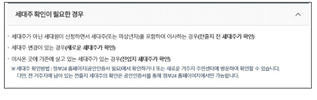 온라인 전입신고