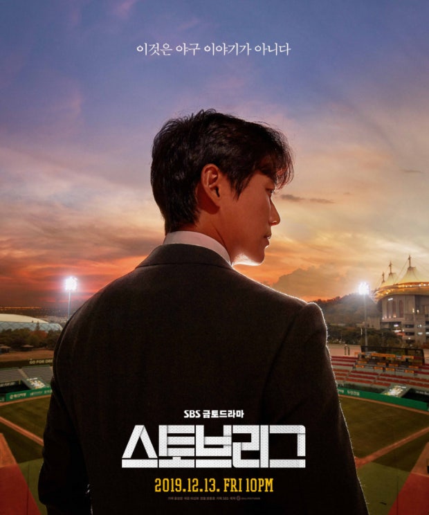 스토브리그