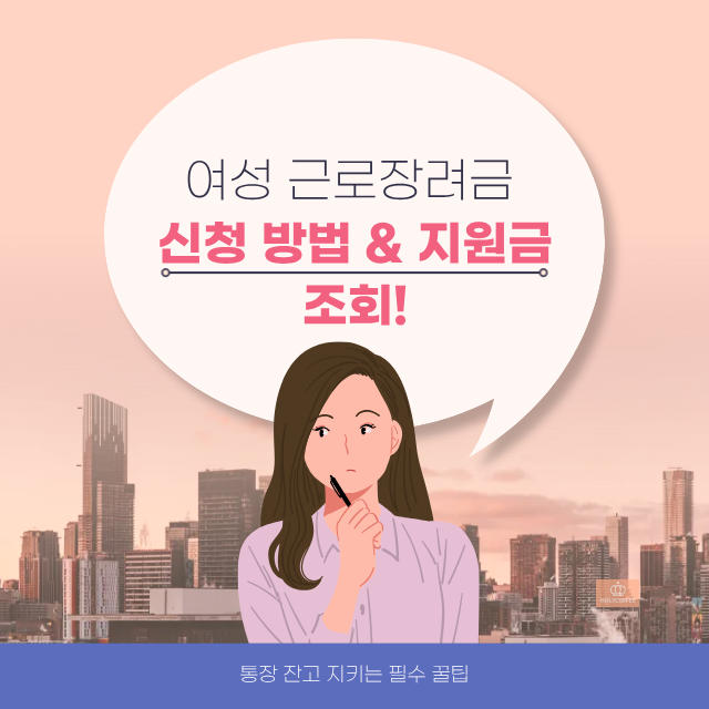 여성근로지원금