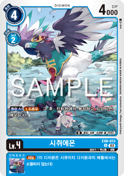디지몬카드게임 테마 부스터팩 EX6 인퍼널 어센션 카드 리스트 EX6-013 쉬치에몬
