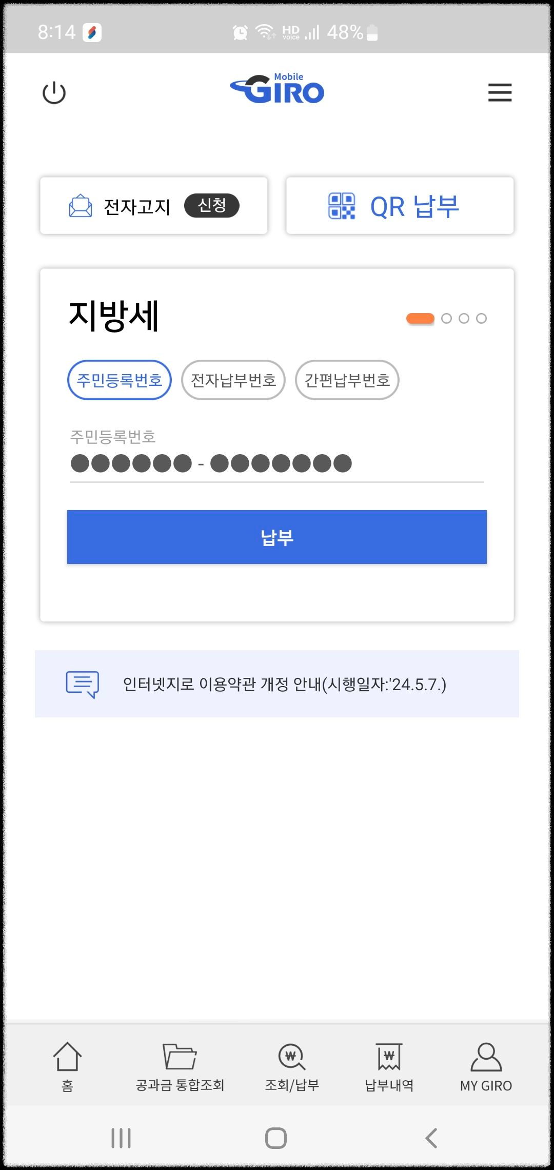 인터넷지로 납부&#44; 모바일지로 납부&#44; 지로 GIRO 납부 방법