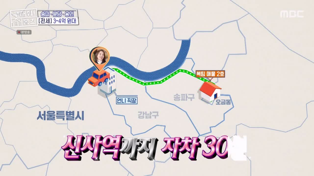 구해줘홈즈 서울시 송파구 오금동 <중요한 것은, 꺾이지 않는 베란다!> 매물 가격 및 구조 인테리어 리모델링 최종선택 소개 다시보기