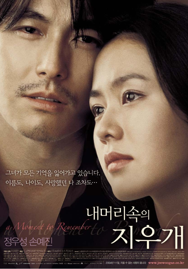 내 머리 속의 지우개(배우 및 흥행 성적, 감독 소개, 영화 리뷰)