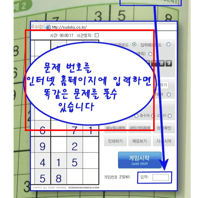 스도쿠코리아 문제모음