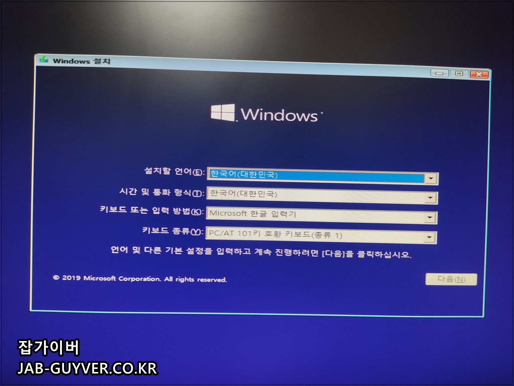 윈도우11 USB 부팅디스크로 부팅한 뒤 설치 화면에서 언어와 키보드 설정을 선택하는 화면
