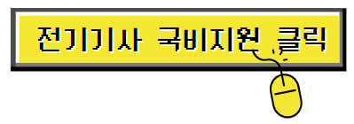 전기기사국비지원
