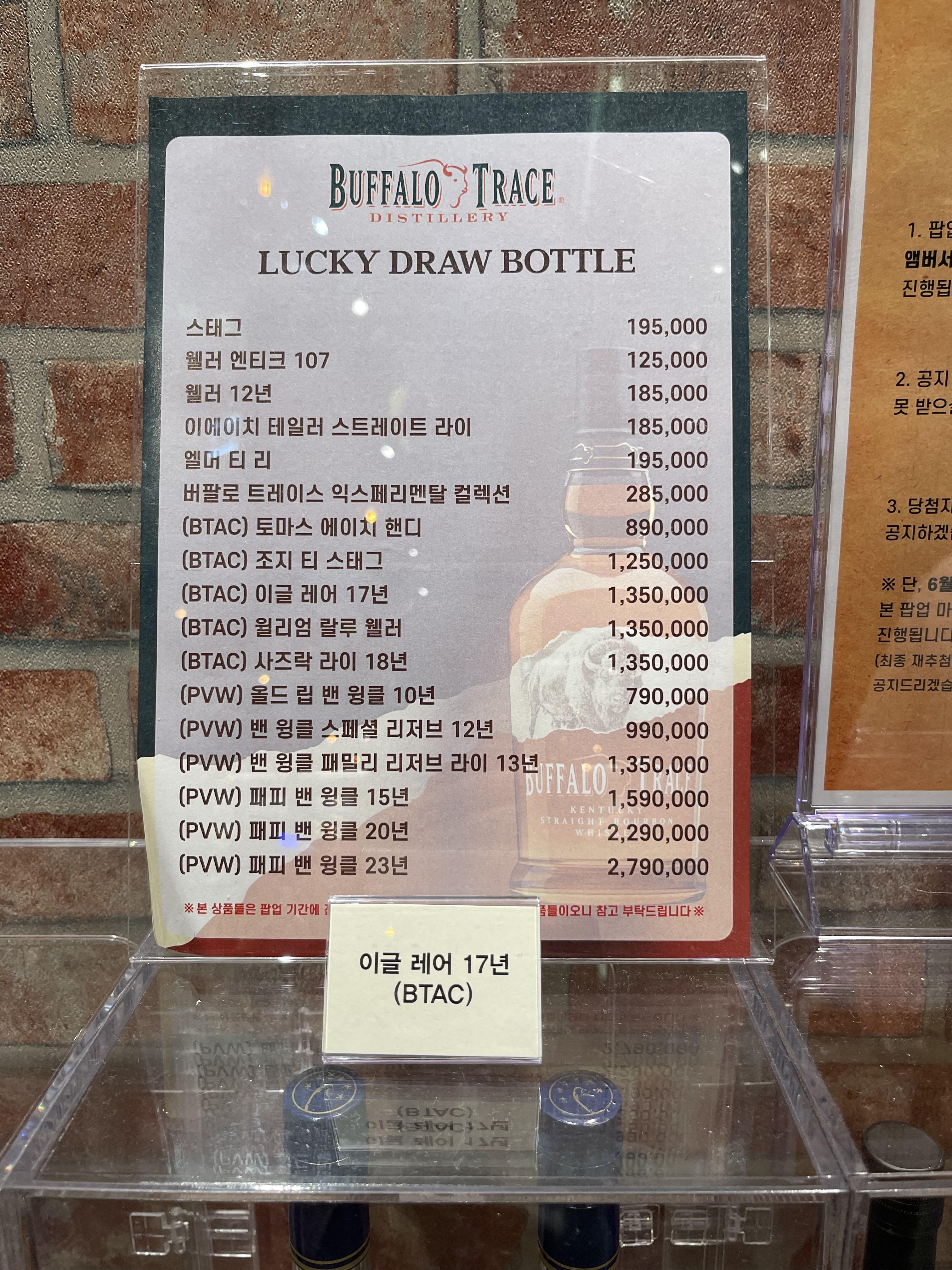 버팔로 트레이스 팝업 데일리 &amp; 하이엔드 추첨 위스키 리스트