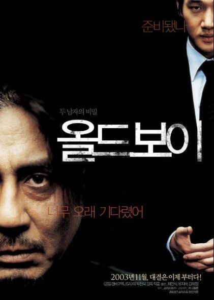 올드보이 네이버영화 캡쳐