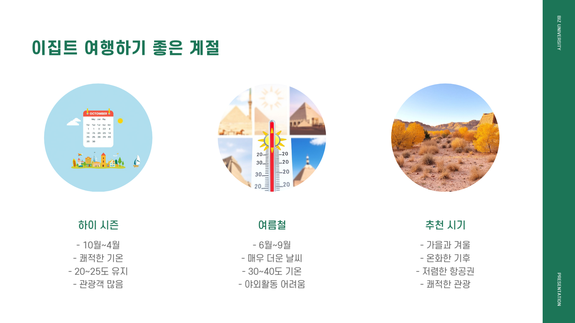 이집트 여행하기 좋은 계절