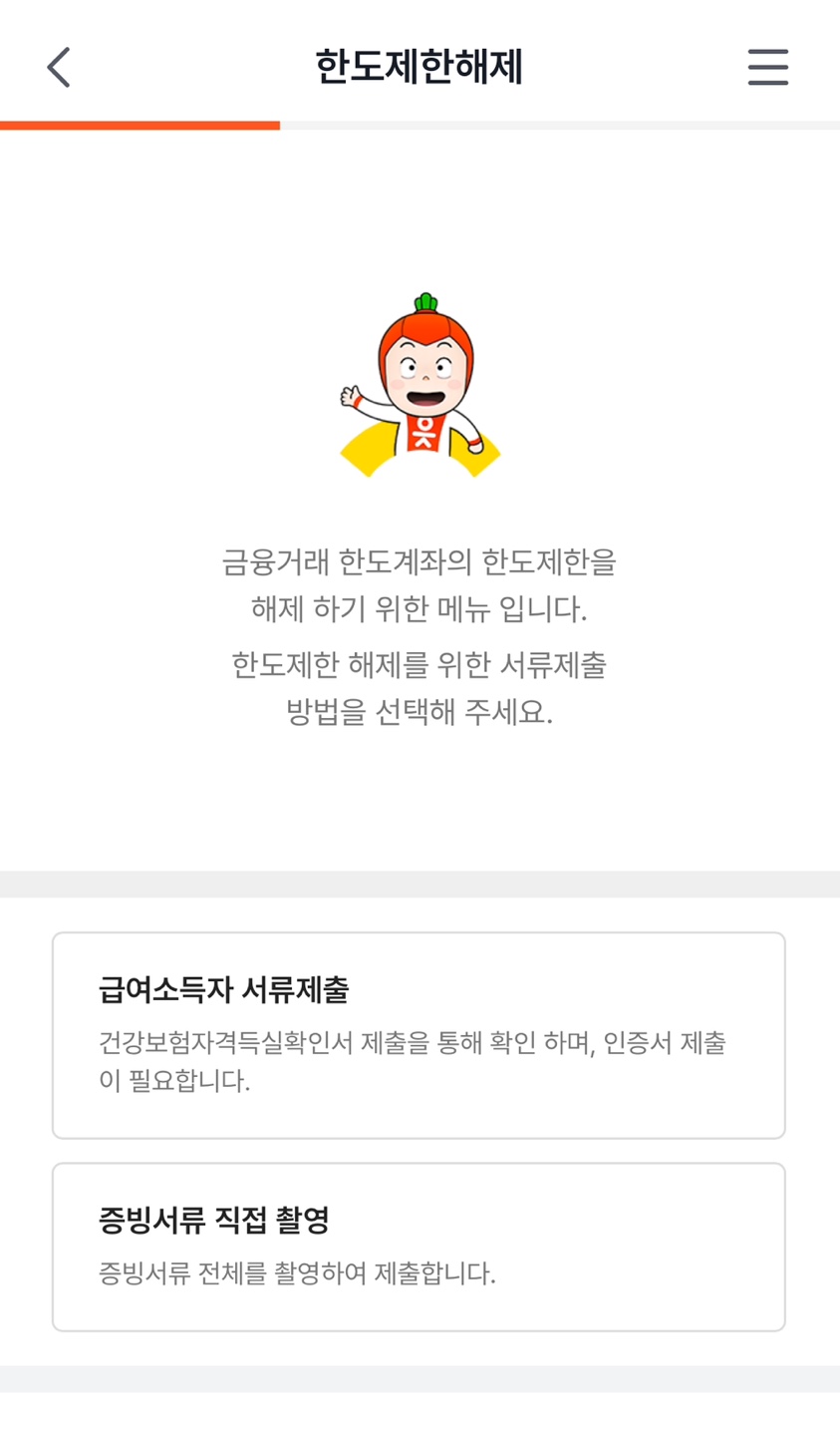 OK저축은행 한도 해제