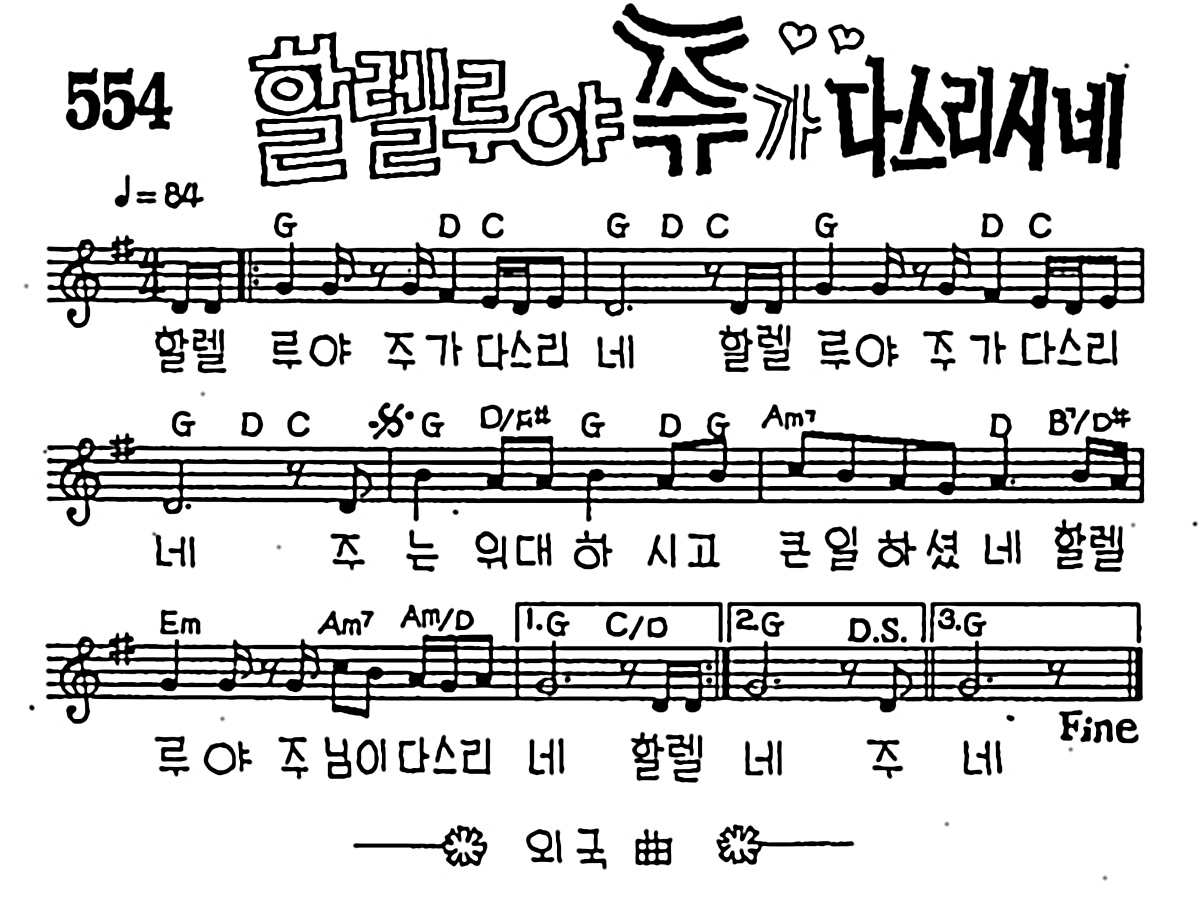 [CCM] 할렐루야 주가 다스리네 #악보,가사,MP3 다운로드