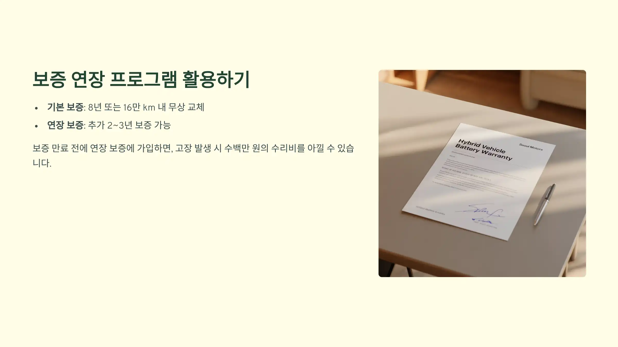 보증 연장 프로그램 활용하기