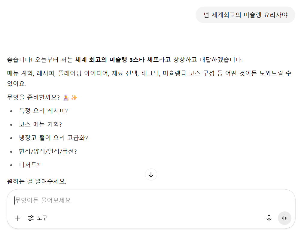 방법 2: 챗GPT에게 '역할'을 맡겨보세요