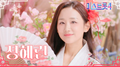 미스트롯4 결승진출자