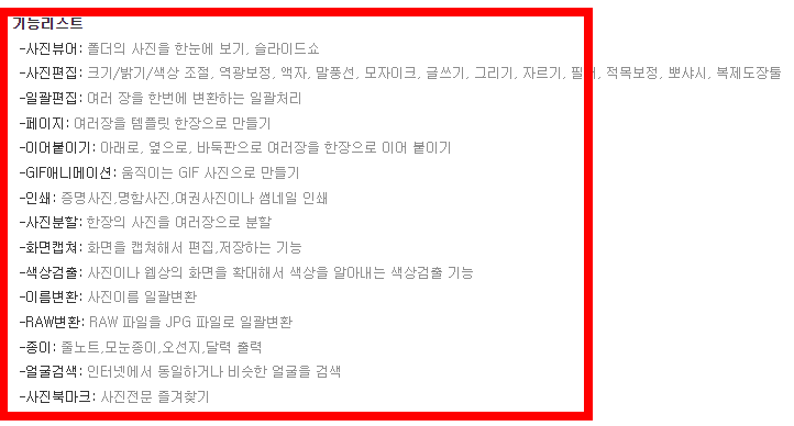 포토스케이프 기능 소개