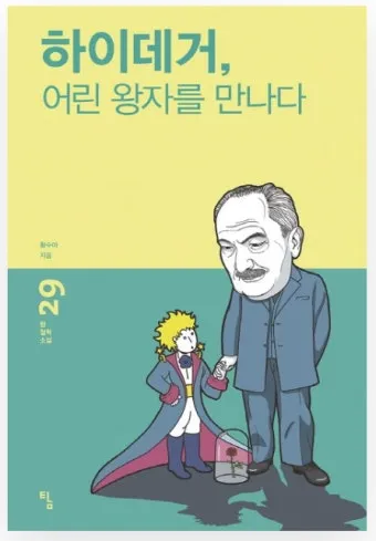 하이데거 존재와 시간 핵심 3문장 철학적 요약 및 해설_23
