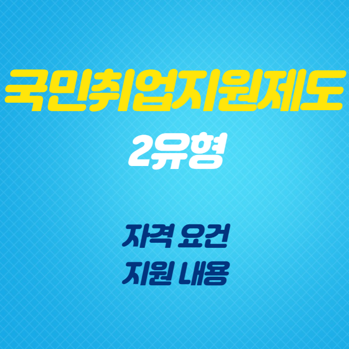 국민취업지원제도