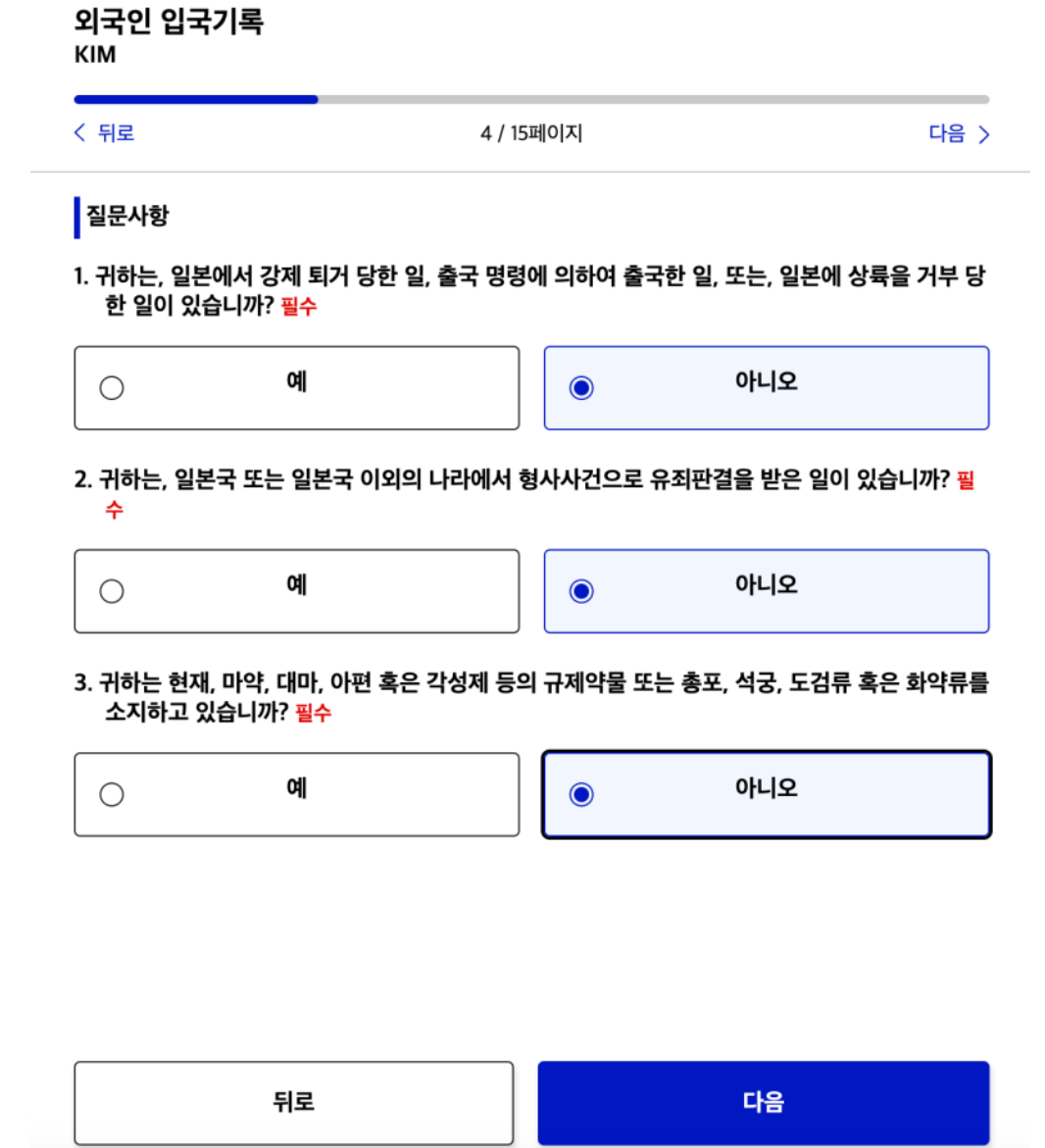 비짓재팬 웹 등록방법