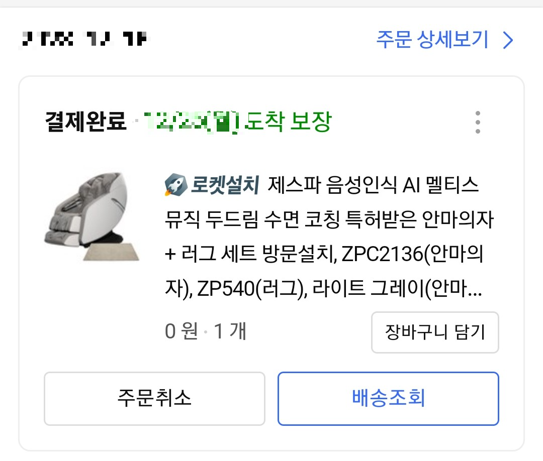 쿠팡체험단 안마기