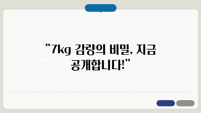 스위쳠치 다이어트 방법 식단 후기 박용우 -7kg