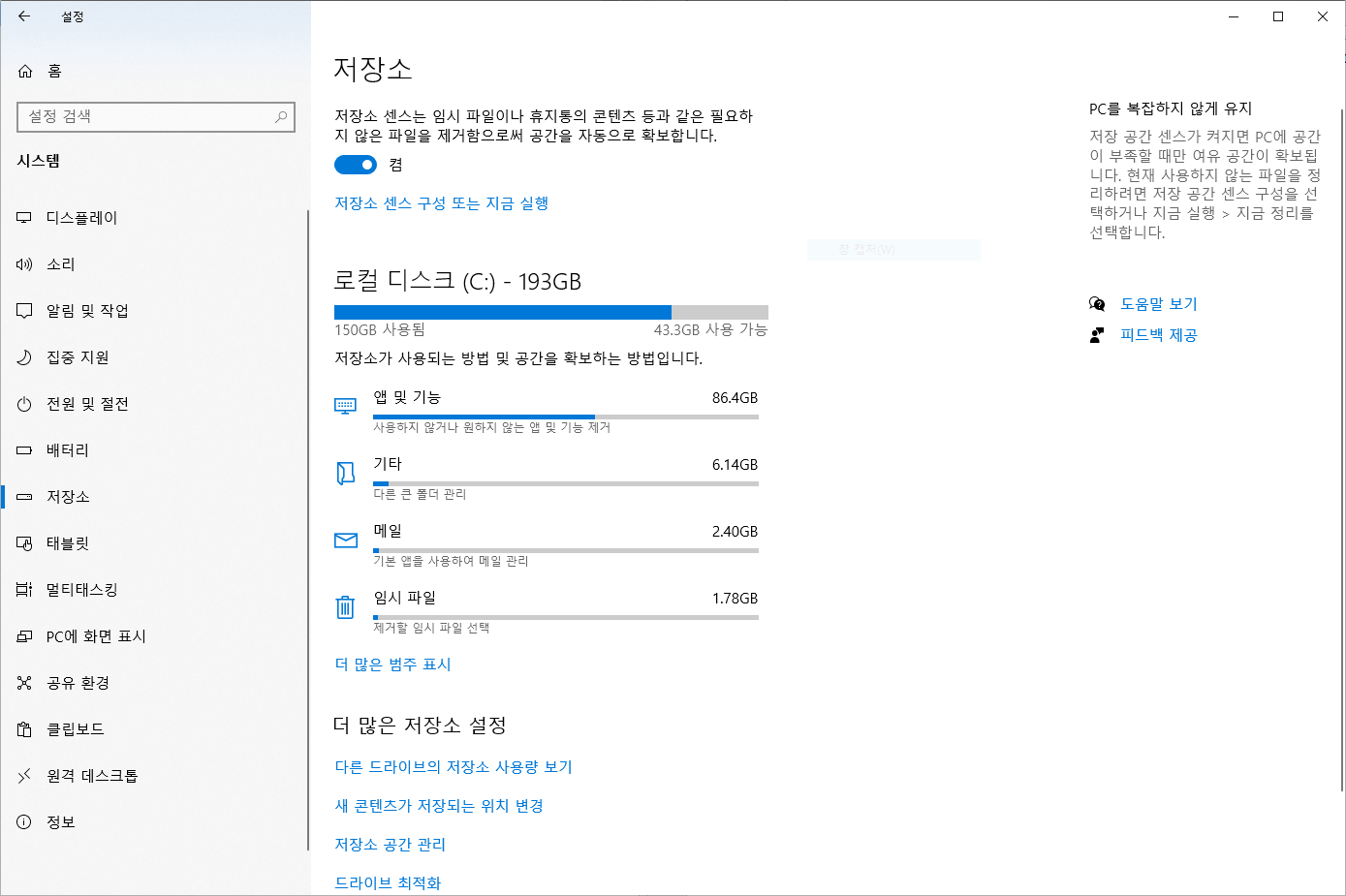 윈도우 저장소 관리